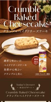 クランブルベイクドチーズケーキのLPデザイン（洋菓子／ベージュ系／キレイ系）スマホ版