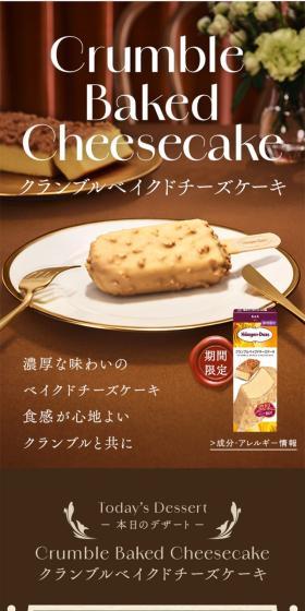 クランブルベイクドチーズケーキのLPデザイン（洋菓子／ベージュ系／キレイ系）スマホ版
