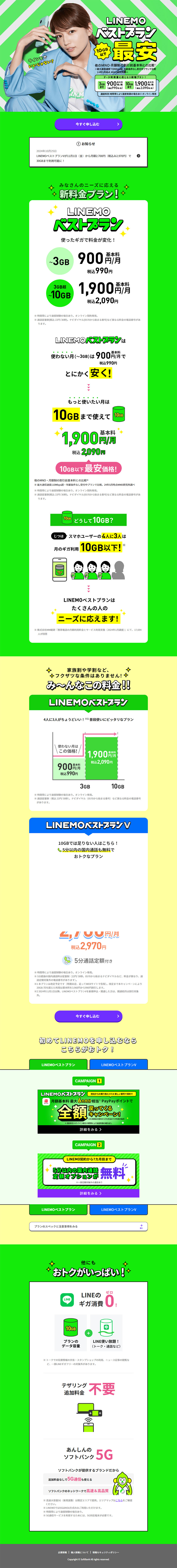 LINEMO Best Plan Cheapest LP design (Events, Campaigns, Experiences / Green tones / Simple) PC version