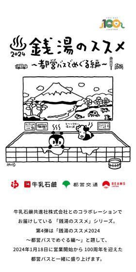 銭湯のススメのLPデザイン（イベント・キャンペーン・体験／ホワイト系／シンプル系）スマホ版
