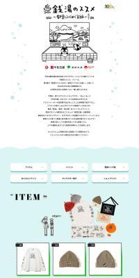 Recommendation for Sento (Japanese Public Bath) LP design (Events, Campaigns, Experiences / White-based / Simple) PC version