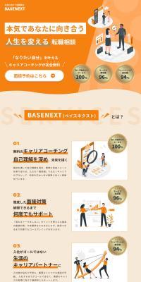 BASENEXT LP design (recruitment / Orange tones / Trust and Safety) PC version