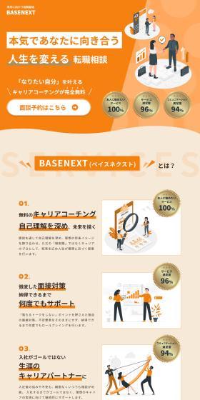 BASENEXT LP design (recruitment / Orange tones / Trust and Safety) PC version