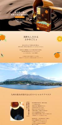 Kyushu Lululun (Amanatsu Scent) LP design (Skincare, Bodycare, Haircare / Brown tones / Simple) PC version