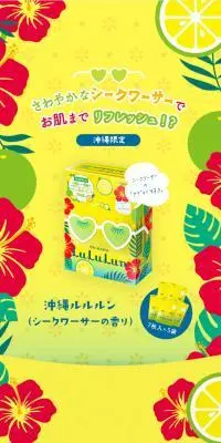 沖縄ルルルンのLPデザイン（スキンケア・ボディケア・ヘアケア／イエロー系／にぎやか系）スマホ版