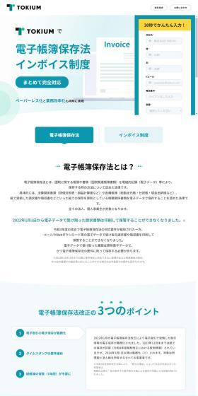 TOKIUM LP design (Design, Apps, Systems / White-based / Trust and Safety) PC version
