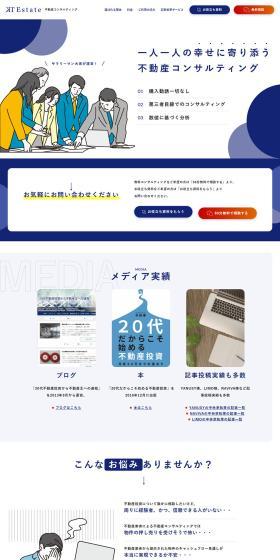 不動産コンサルティングのLPデザイン（不動産・投資／ブルー系／信頼・安心系）PC版
