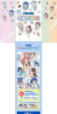はじめてのahamoのLPデザイン（タブレット・スマートフォン／カラフル系／マンガ・イラスト系）PC版