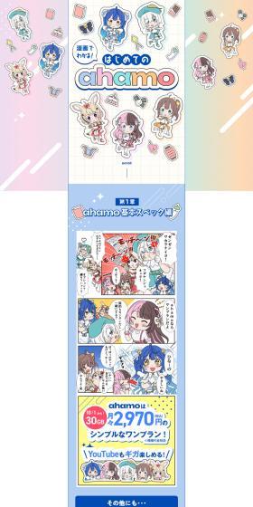 ahamo for beginners LP design (Tablet and Smartphone / Multi-color type / Manga) PC version