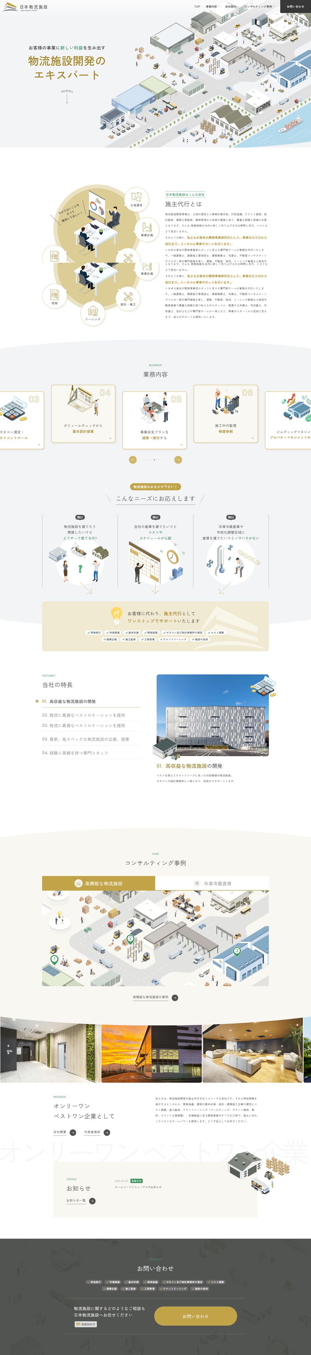 物流のLPデザイン（企業・会社・お店／ベージュ系／シンプル系）PC版