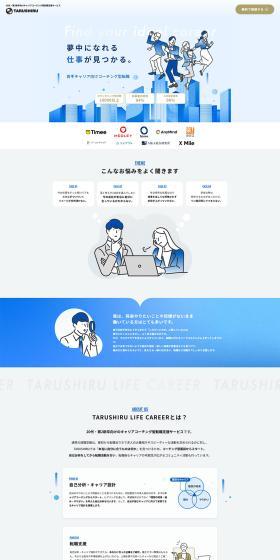 TARUSHIRU LP design (recruitment / Shades of blue / Simple) PC version