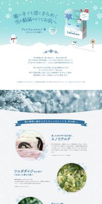 プレミアムルルルン雪(ホワイトバニラの香り)のLPデザイン（スキンケア・ボディケア・ヘアケア／ブルー系／爽やか系）PC版