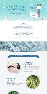 プレミアムルルルン雪(ホワイトバニラの香り)のLPデザイン（スキンケア・ボディケア・ヘアケア／ブルー系／爽やか系）PC版