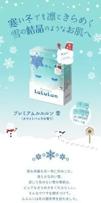 プレミアムルルルン雪(ホワイトバニラの香り)のLPデザイン（スキンケア・ボディケア・ヘアケア／ブルー系／爽やか系）スマホ版