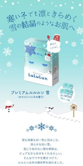 プレミアムルルルン雪(ホワイトバニラの香り)のLPデザイン（スキンケア・ボディケア・ヘアケア／ブルー系／爽やか系）スマホ版