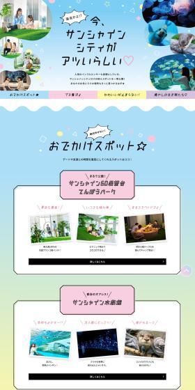 Amazing, right!? Sunshine City seems to be bustling right now! LP design (Businesses, companies, stores / Multi-color type / Cute style) PC version