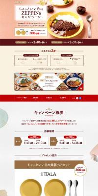 Campaign for ZEPPIN on a nice day LP design (Events, Campaigns, Experiences / Brown tones / Natural style) PC version