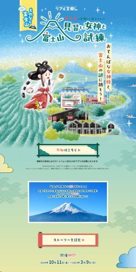 Apprentice Goddess and the Trials of Mt. Fuji LP design (Events, Campaigns, Experiences / Shades of blue / Japanese style) PC version