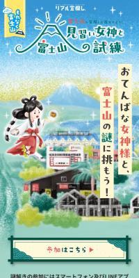 見習い女神と富士山の試練のLPデザイン（イベント・キャンペーン・体験／ブルー系／和風系）スマホ版