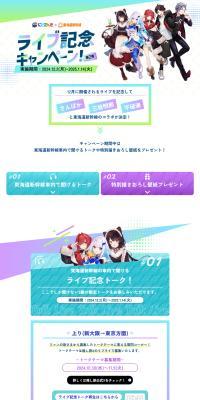 Nijisanji x Tokaido Shinkansen Live Commemoration Campaign! Part 2 LP design (Events, Campaigns, Experiences / Green tones / Stylish type) PC version