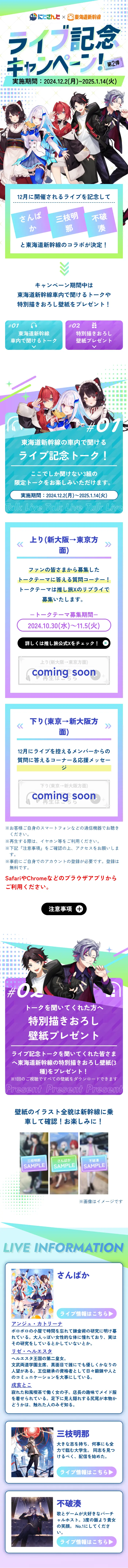 にじさんじ×東海道新幹線　ライブ記念キャンペーン！第2弾のLPデザイン（イベント・キャンペーン・体験／グリーン系／スタイリッシュ系）スマホ版