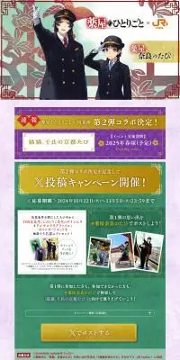 JR東海×薬屋のひとりごと 薬屋、奈良のたびのLPデザイン（イベント・キャンペーン・体験／ホワイト系／和風系）PC版