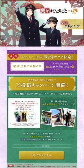 JR Tokai x Kusuriya no Hitorigoto Kusuriya, Nara no Tabi LP design (Events, Campaigns, Experiences / White-based / Japanese style) PC version