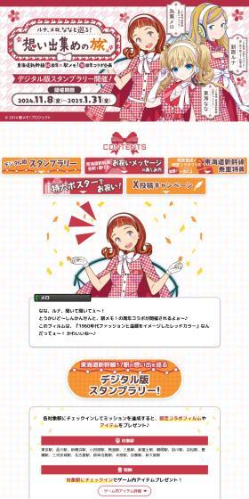 A Journey to Collect Memories with Luna, Mero, and Nana! LP design (Events, Campaigns, Experiences / Red tones / Cute style) PC version