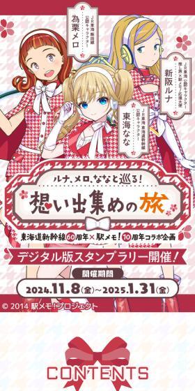 ルナ、メロ、ななと巡る!想い出集めの旅のLPデザイン（イベント・キャンペーン・体験／レッド系／かわいい系）スマホ版
