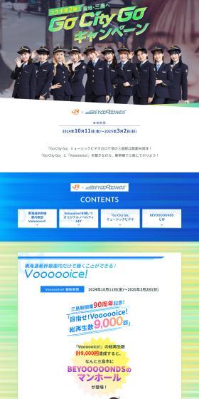 Collaboration Part 2! GoCityGo Campaign to Mishima, the Sacred Place LP design (Events, Campaigns, Experiences / Green tones / Stylish type) PC version