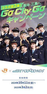 コラボ第2弾！聖地・三島へ Go City GoキャンペーンのLPデザイン（イベント・キャンペーン・体験／グリーン系／スタイリッシュ系）スマホ版
