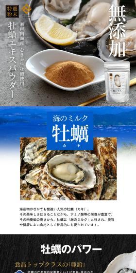 Oyster Extract Powder LP design (Seafood / Black-colored / Japanese style) PC version