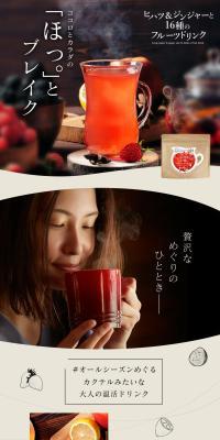 Hihatsu & Ginger and 16 Kinds of Fruit Drink LP design (Water and Soft Drinks / Pink shades / Health and Wellness) PC version