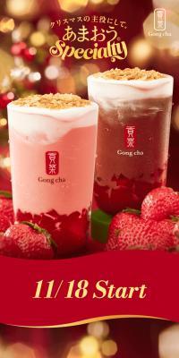 あまおう®︎specialtyのLPデザイン（お茶・紅茶・珈琲／レッド系／にぎやか系）スマホ版