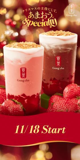 あまおう®︎specialtyのLPデザイン（お茶・紅茶・珈琲／レッド系／にぎやか系）スマホ版