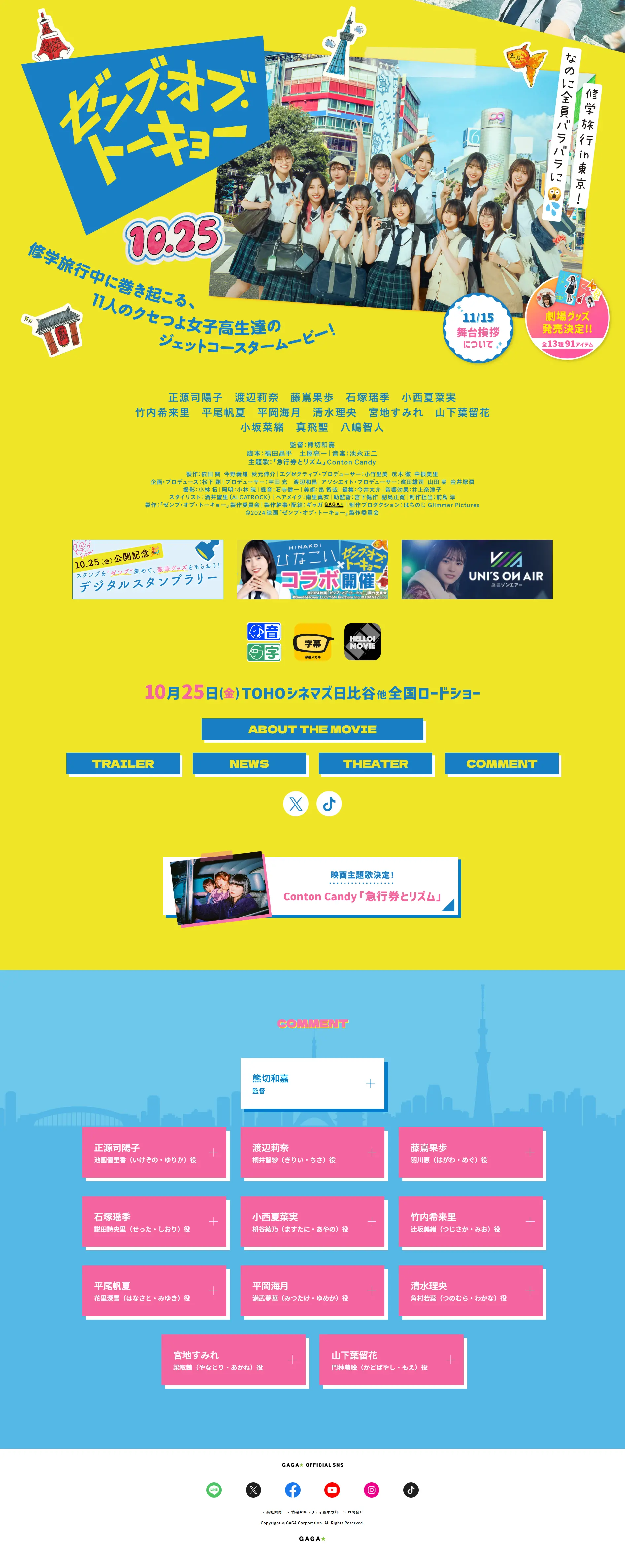 ゼンブ・オブ・トーキョーのLPデザイン（邦画・洋画・海外ドラマ／イエロー系／かわいい系）PC版