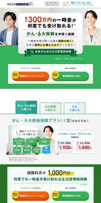 Lifestyle Disease Insurance for the Future LP design (Insurance, Finance, Credit / Green tones / Simple) PC version