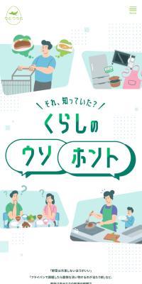 くらしのウソホントのLPデザイン（診断・マッチング・まとめ／グリーン系／かわいい系）スマホ版
