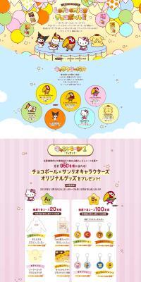 Let's carry excitement with us! Let's enjoy Chocoball!! LP design (Snack foods, gum, and candy / Multi-color type / Cute style) PC version