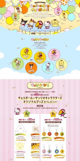 Let's carry excitement with us! Let's enjoy Chocoball!! LP design (Snack foods, gum, and candy / Multi-color type / Cute style) PC version