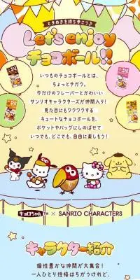 ときめきを持ち歩こう♪ Lets enjoy チョコボール！！のLPデザイン（スナック・ガム・あめ・グミ／カラフル系／かわいい系）スマホ版