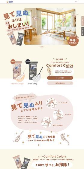 Wave Handy Wiper Comfort Color LP design (detergent / Beige tones / Simple) PC version