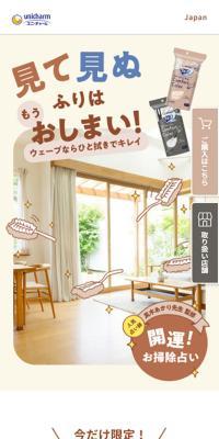ウェーブ ハンディワイパーコンフォートカラーのLPデザイン（洗剤・洗濯・掃除用品／ベージュ系／シンプル系）スマホ版