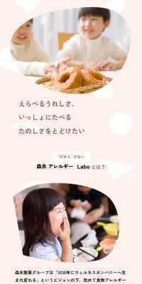アレルギーだからがないLaboのLPデザイン（スナック・ガム・あめ・グミ／ベージュ系／かわいい系）スマホ版