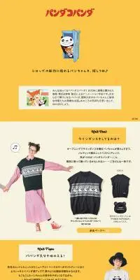 パンダコパンダのLPデザイン（レディースファッション／イエロー系／シンプル系）PC版