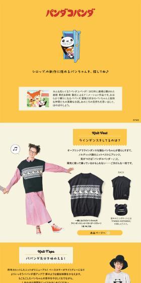 Pandakopanda LP design (Women's fashion / yellow / Simple) PC version