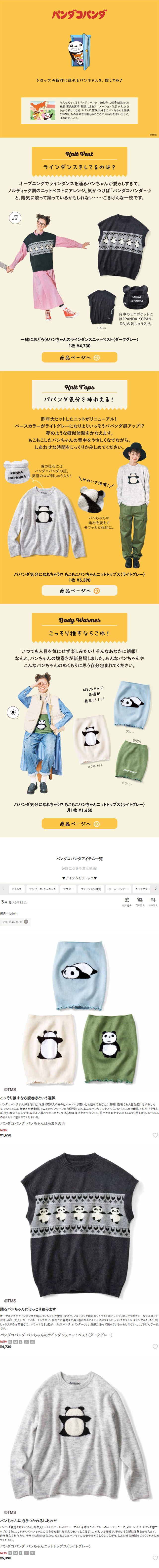 Pandakopanda LP design (Women's fashion / yellow / Simple) Mobile version