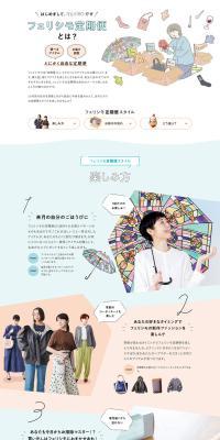 What is the Felissimo Subscription Service? LP design (Events, Campaigns, Experiences / White-based / Simple) PC version
