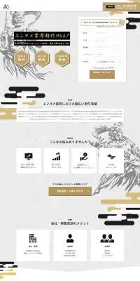 会社・事業売却のLPデザイン（レンタル・代行・アウトソース／グレー系／和風系）PC版