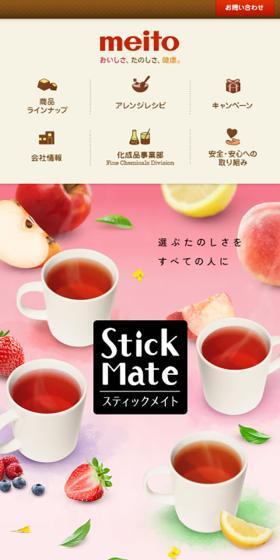 Stick MateのLPデザイン（レトルト・インスタント／ベージュ系／かわいい系）スマホ版
